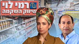 רמי לוי, צילום: (צילום יחצ, פלאש 90/ יונתן זינדל, יוסי אלוני, רן יחזקאל)